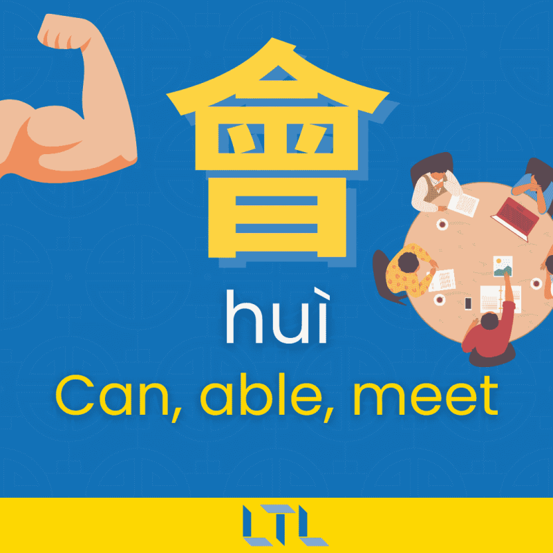 Most Common Traditional Chinese Characters (5)
