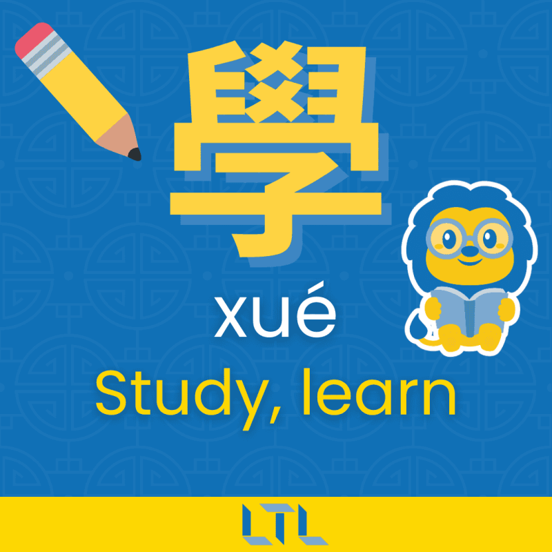 Most Common Traditional Chinese Characters (7)