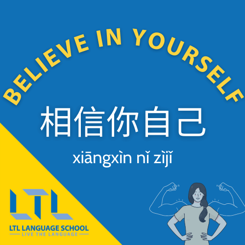 Believe in your self in Chinese