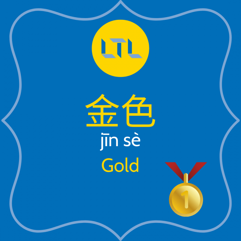 Gold in Chinese