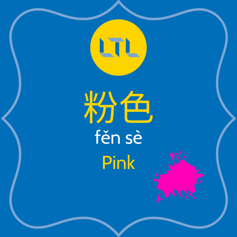 Pink In Chinese - Chinese Colors