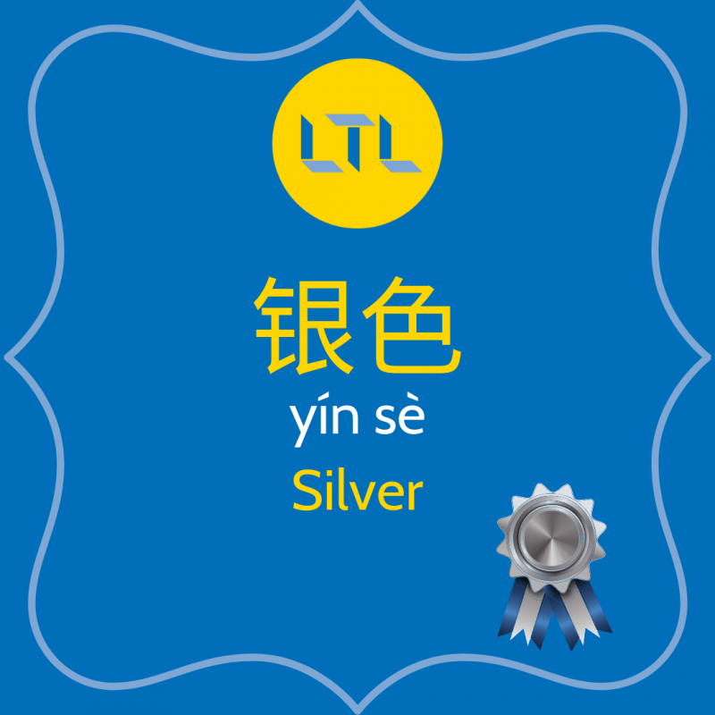 Silver in Chinese