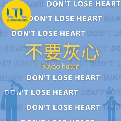 Don't lose heart in Chinese
