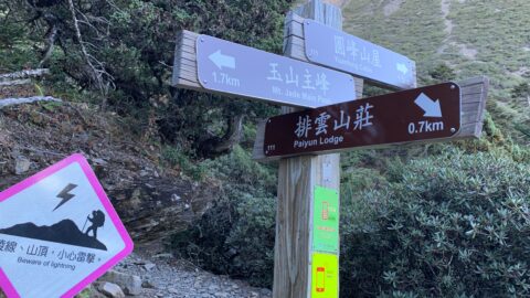 Climb Yushan