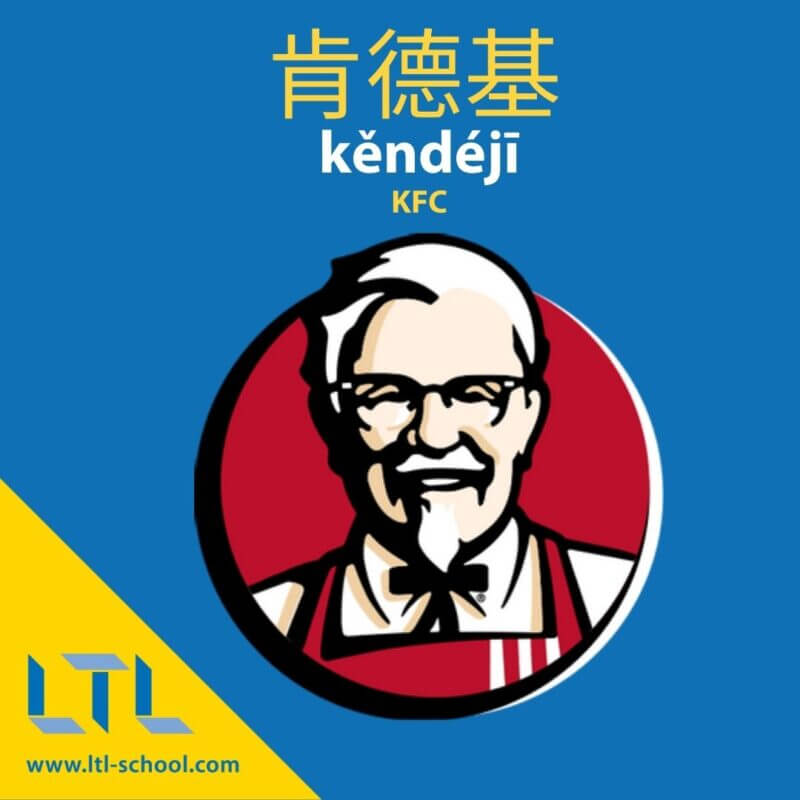 Chinese KFC hanzi, pinyin and logo