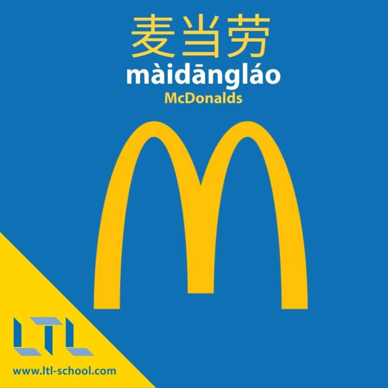 Chinese McDonalds hanzi, logo and pinyin