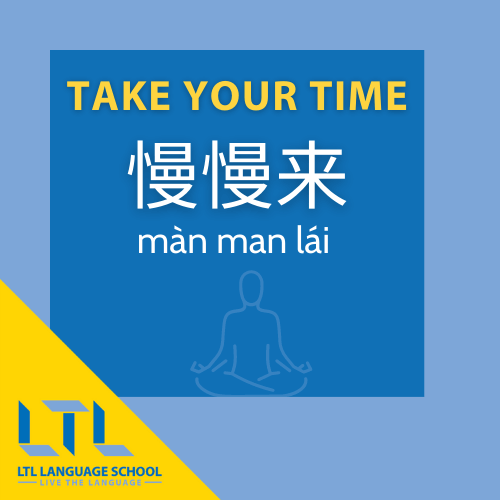 Take your time in Chinese