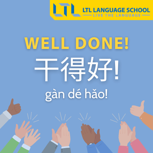 Well done! in Chinese