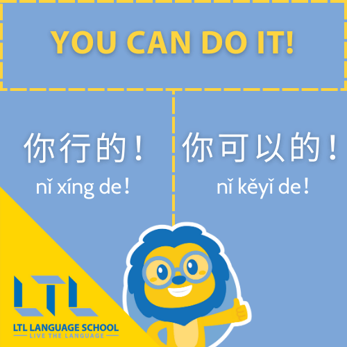 You can do it! in Chinese
