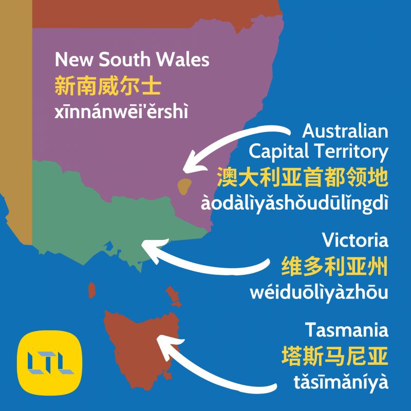 Places and Countries in Chinese - Australian States