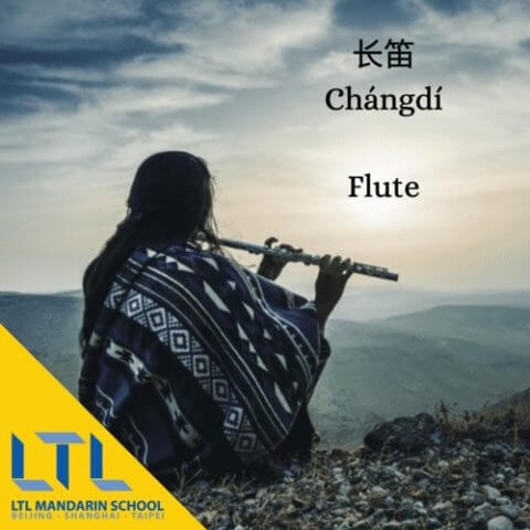 Flute in Chinese