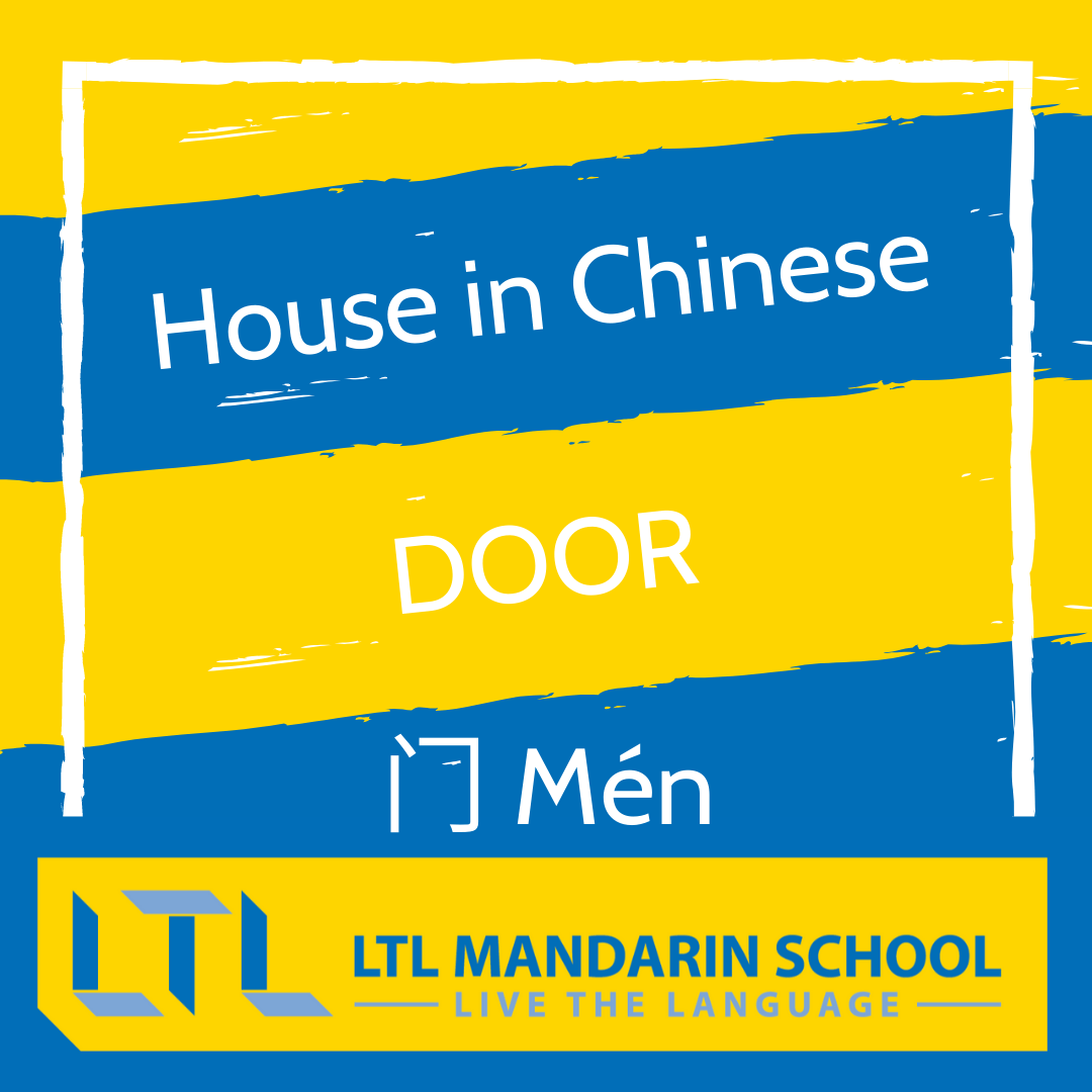 House in Chinese - Door
