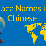 256 Place Names in Chinese 🌏 Rotterdam or Anywhere, Liverpool or Rome... Thumbnail
