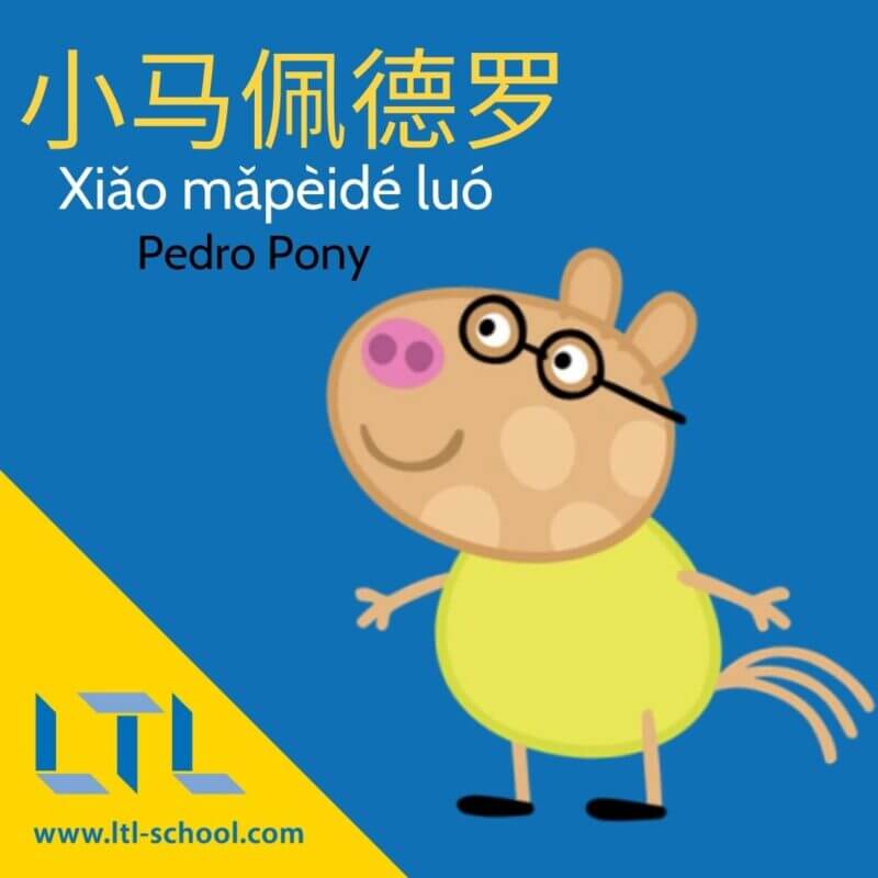 Peppa Pig in Chinese character Pedro Pony