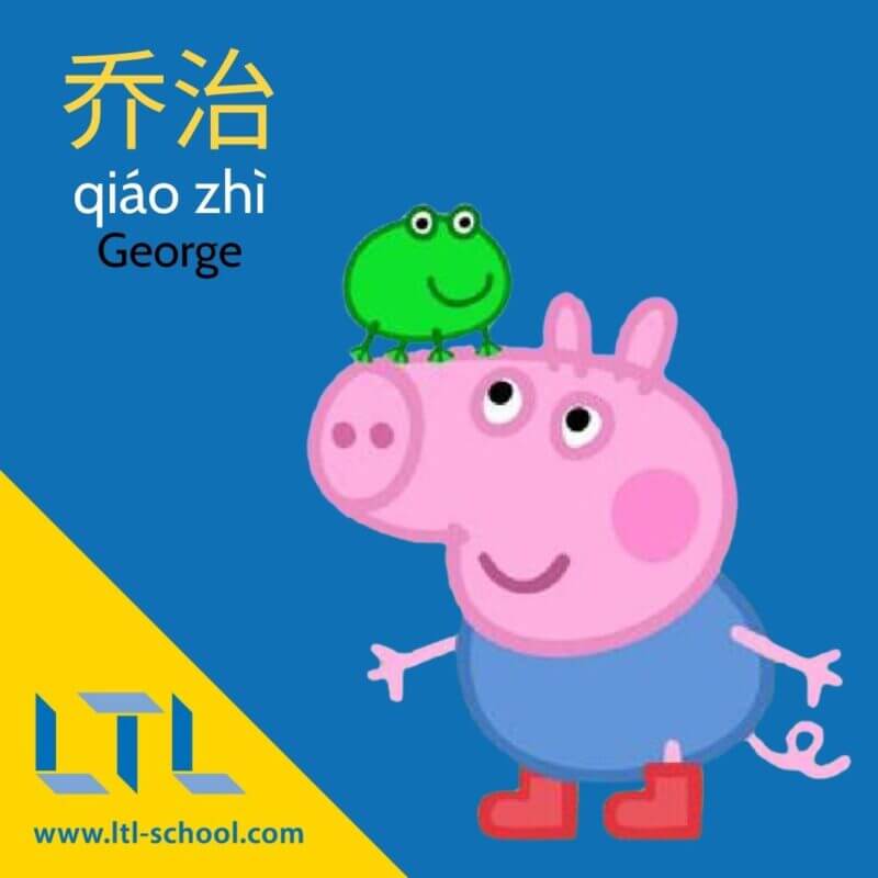 Peppa Pig in Chinese character George